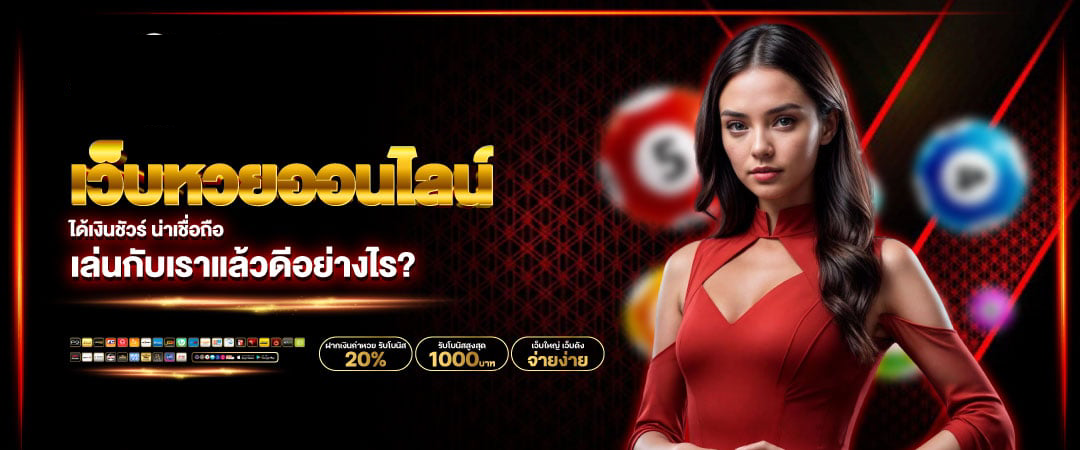 เว็บหวย ลุ้น เจริญ