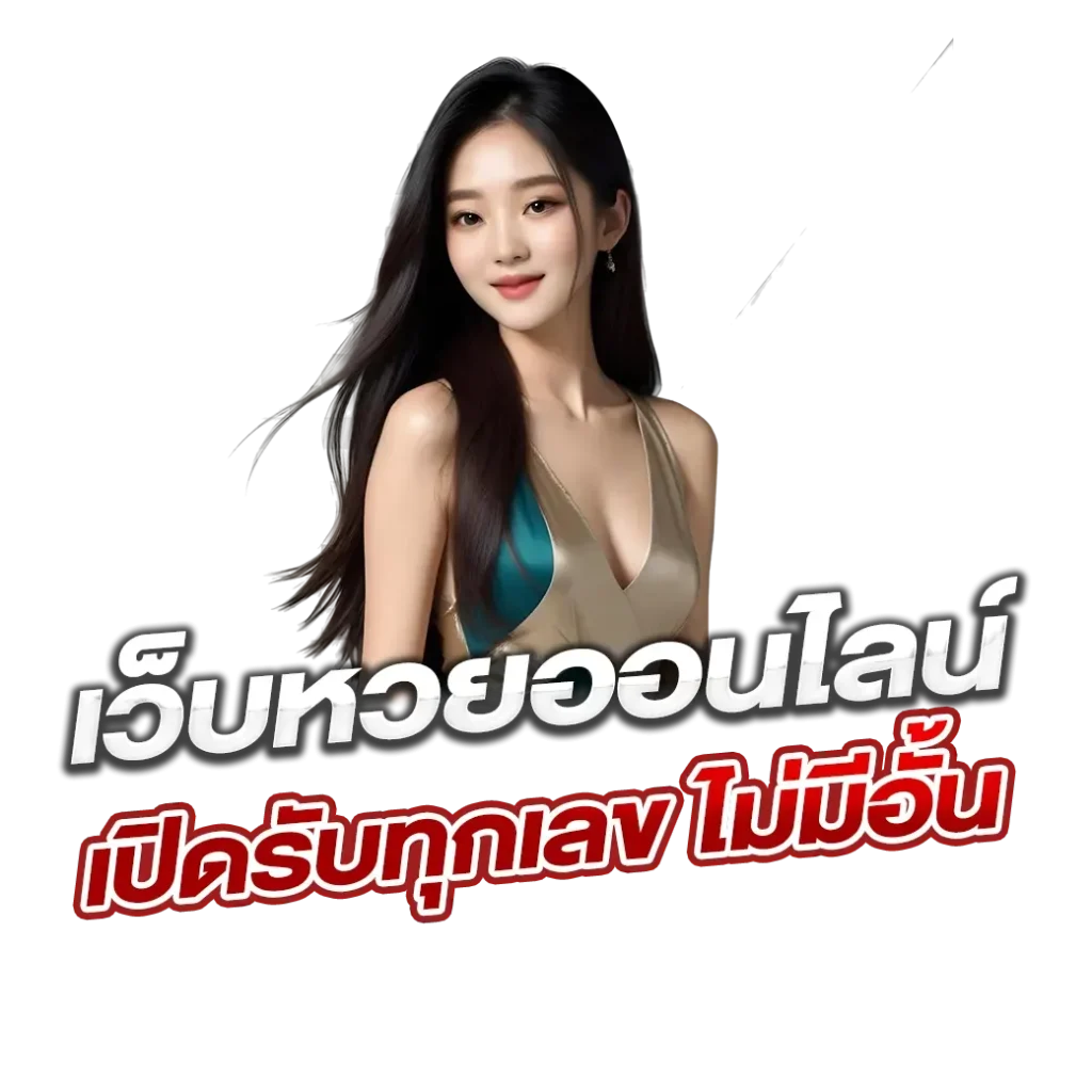 ruay ออนไลน์