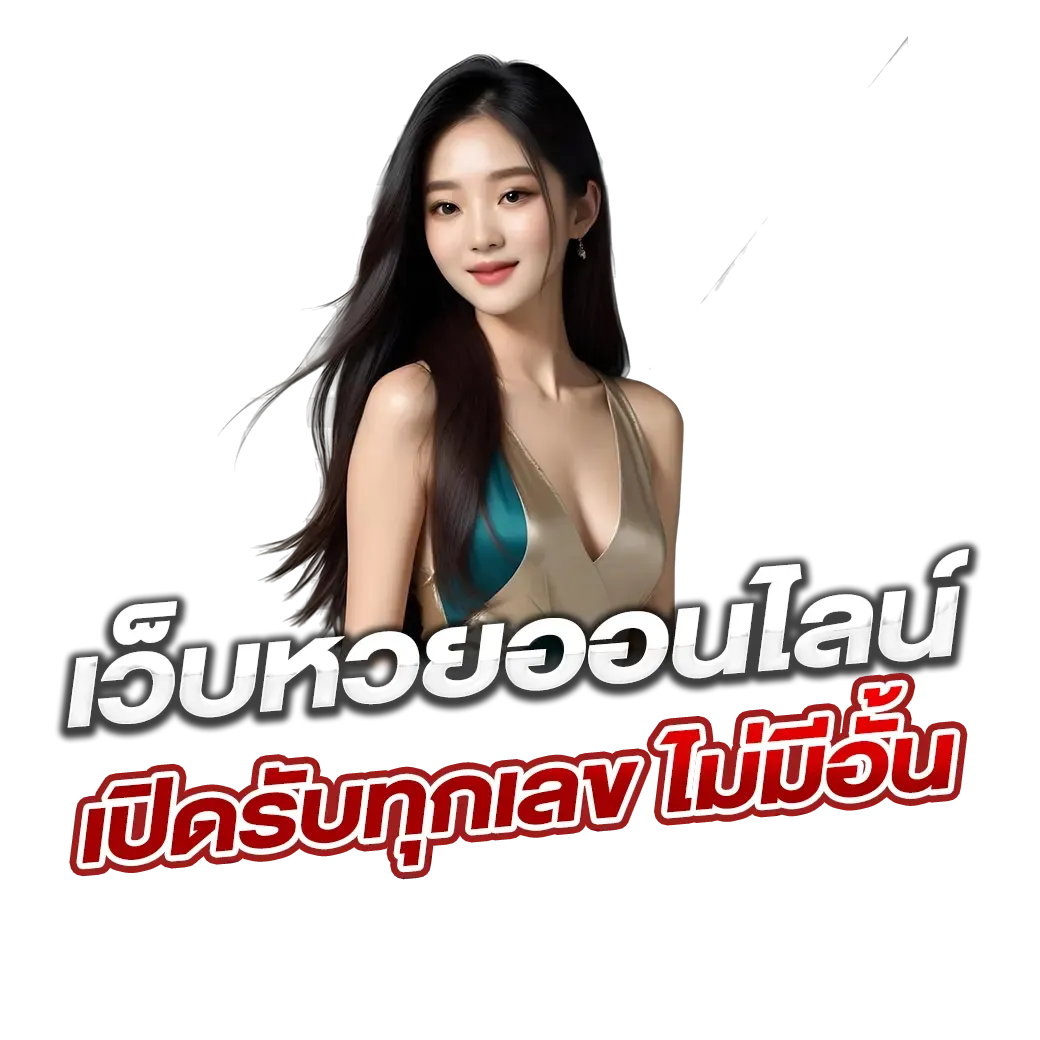 ruay ออนไลน์